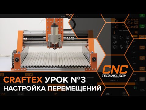 Craftex Урок №3  Настройка LPT порта, двигателей, деления шага