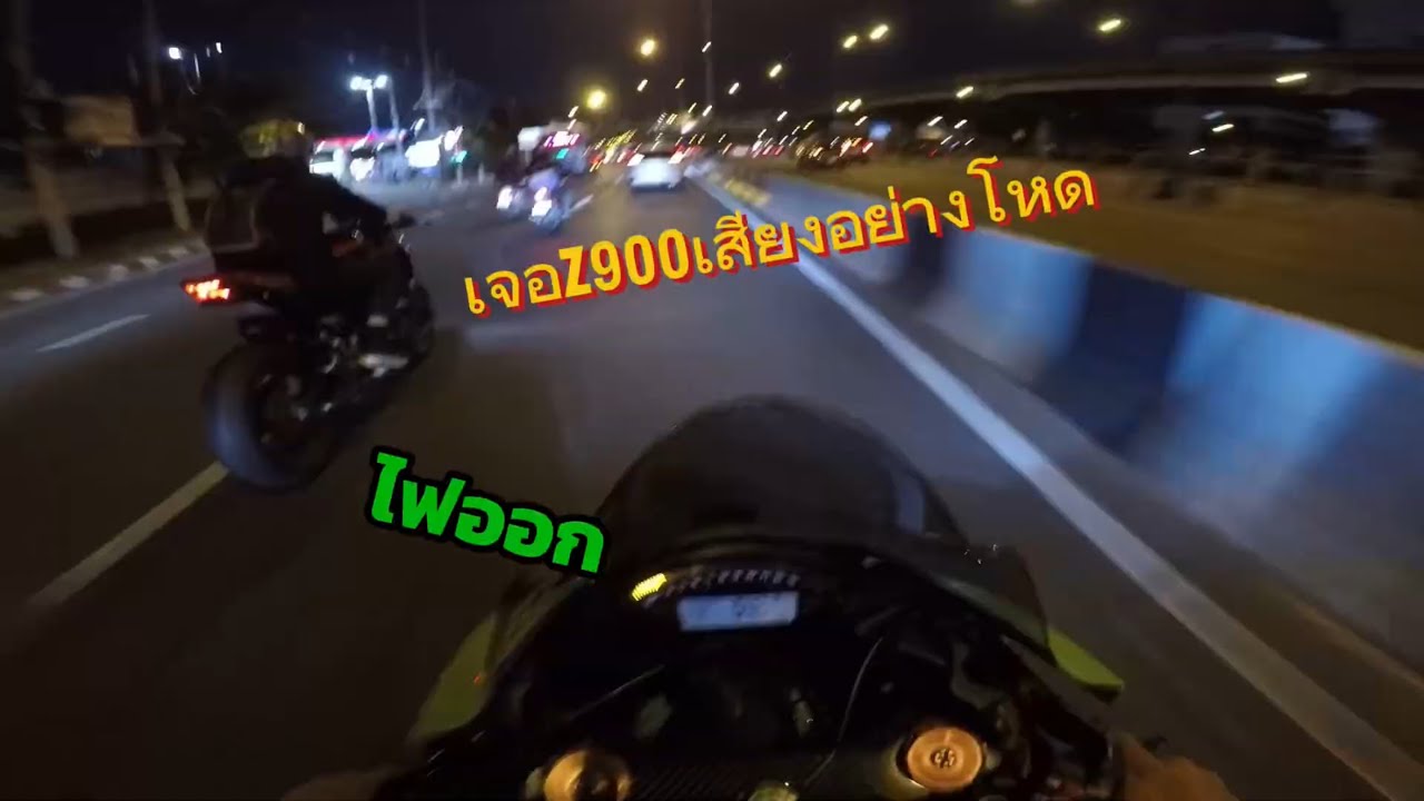 ขับ ZX 10 กลับบ้าน￼ เจอ Z 900 มาทักทาย เสียงอย่างโหด