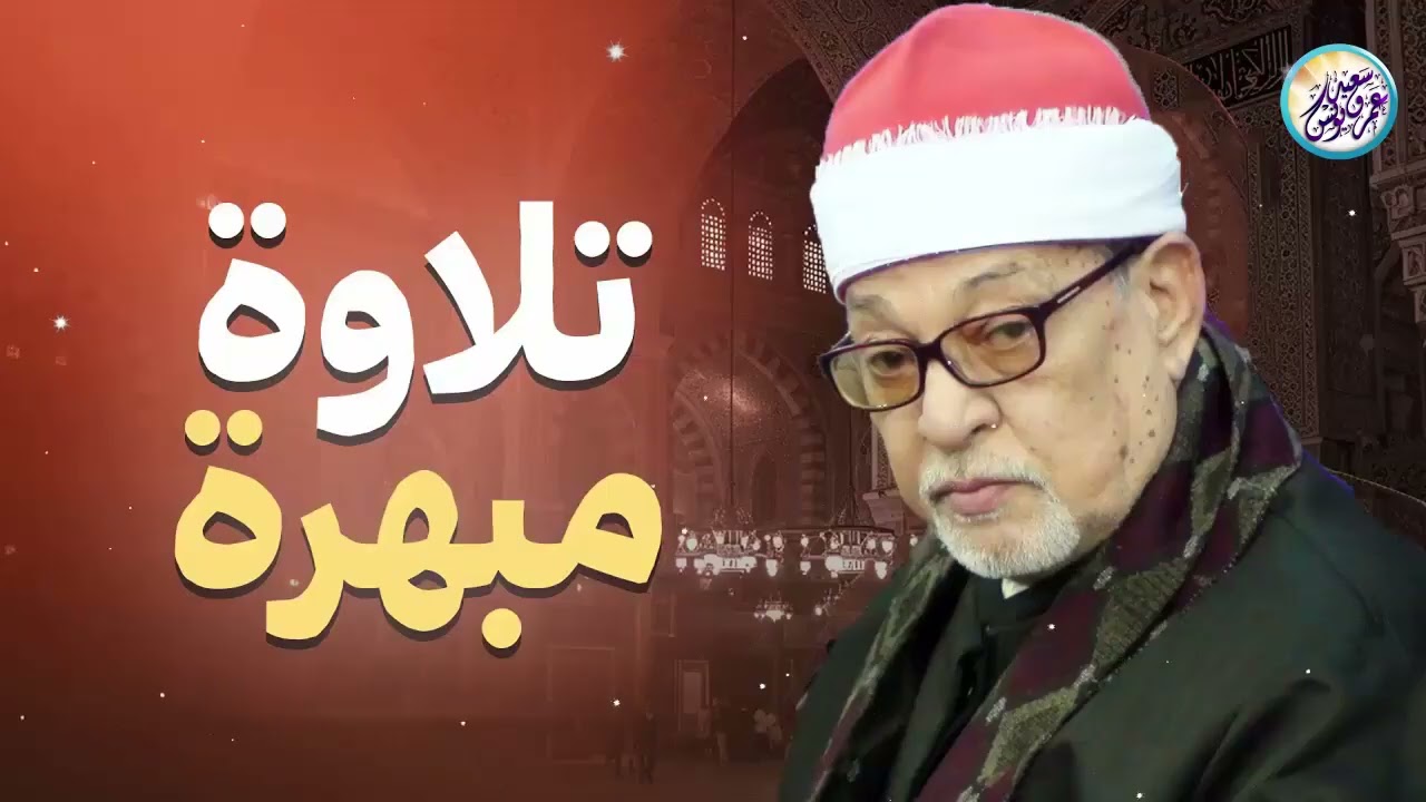 همسٌ قرآني يلامس القلوب 🌿 ونقاء في الصوت مع كنز قراني عجيب 🌊 الشيخ السيد سعيد