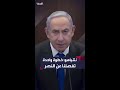 نتنياهو بعد نصف عام من الحرب على غزة نحن على بعد خطوة واحدة من النصر 