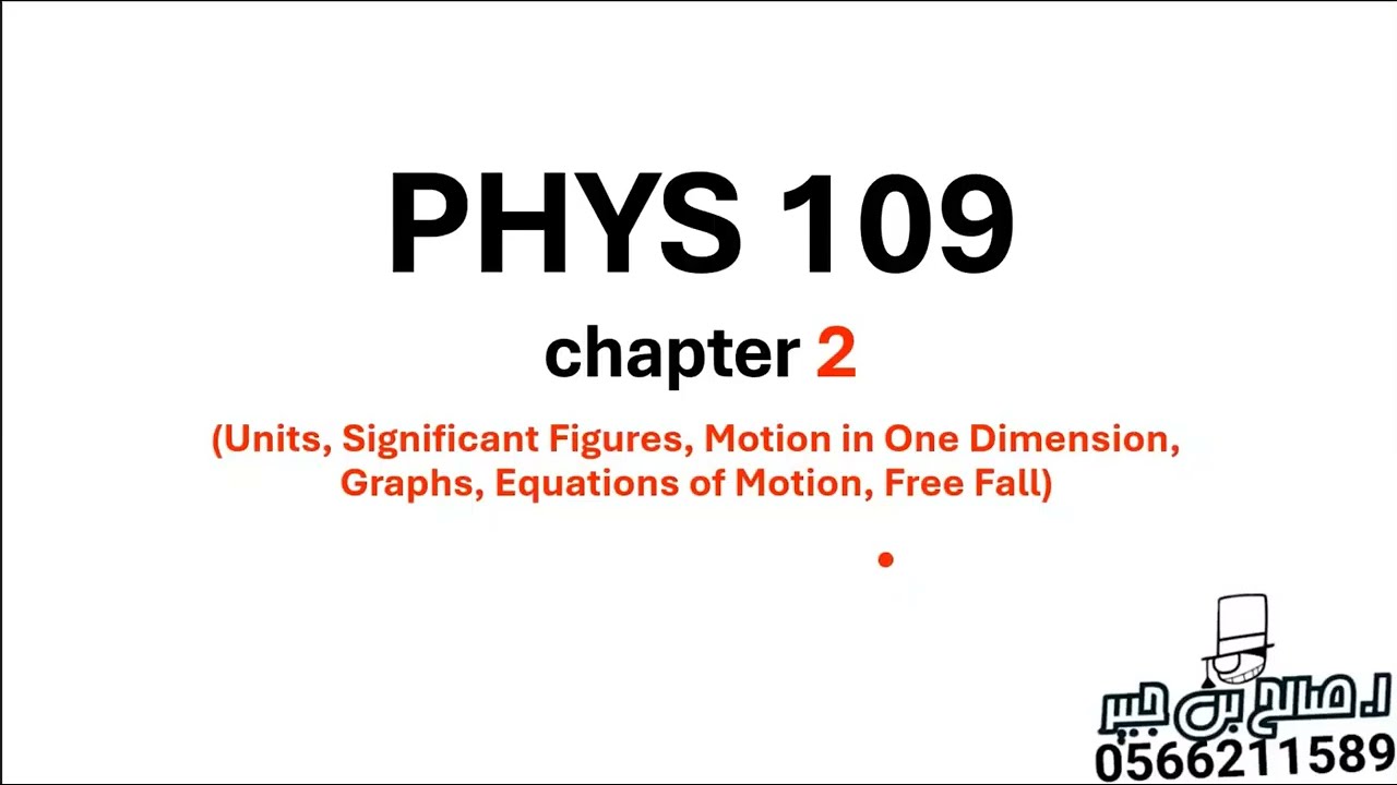 فيز 109 | chapter 2 | الشرح