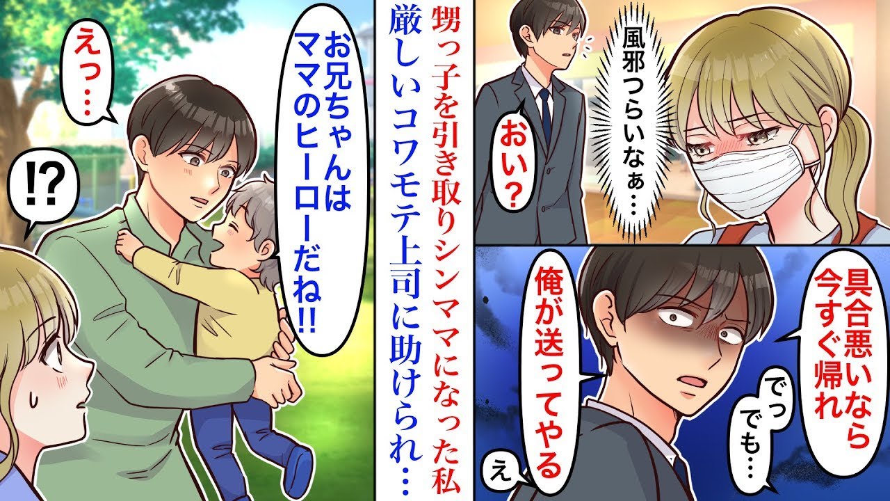 【漫画】兄の1人息子を引き取った私。慣れない子育てと仕事に奮闘するが、あまり笑わない甥っ子。しかしなぜか、厳格な上司にとても懐き…