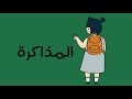 كيف تذاكر - كتاب بول أوليفر