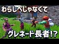 【Fortnite】わらしべ…じゃなくてグレネード長者!? フォートナイト昔話