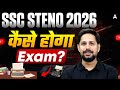 SSC Steno 2026 Exam में कितने Marks चाहिए Merit के लिए? | SSC Steno Selection Process | By Rudra Sir