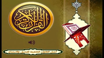 تلاوة خاشعة للقارئ اسلام صبحي من سورة الفرقان