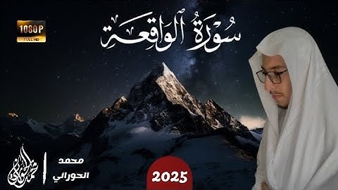 لأول مرة _ #سورة_الواقعة (كاملة) مكتوبة😴 🤍للرزق والبركة في البيت🤍 تلاوة هادئة
