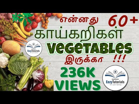 60 പച്ചക്കറികളുടെ പേരുകൾ (vegetables name in tamil and English)