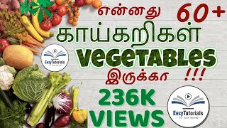 60 காய்கறிகள் பெயர்கள் (vegetables name in tamil and english)