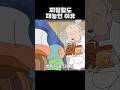 찌질함도 재능인 이유 #짱구