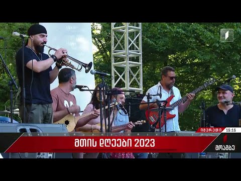 „მთის დღეებს“ უმასპინძლა სოფელმა გორდმა