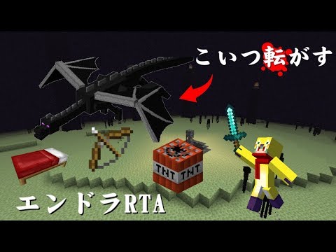 マインクラフト　エンダードラゴン討伐RTA　[1.14.4]