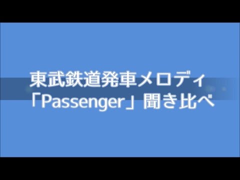 Passengerをフルで聞き比べよう！