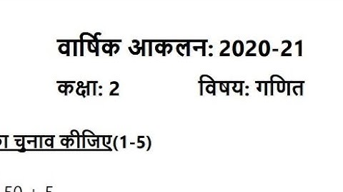 Final exam class 2 math ndmc ,2021/कक्षा दूसरी के फाइनल पेपर गणित के आंसर का हल
