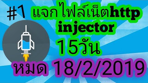 แจกไฟล์​HTTP​INJECTOR​แรงๆ​🌏😃  SG  #1