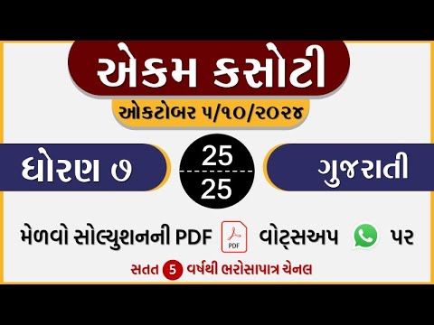 dhoran 7 gujarati
