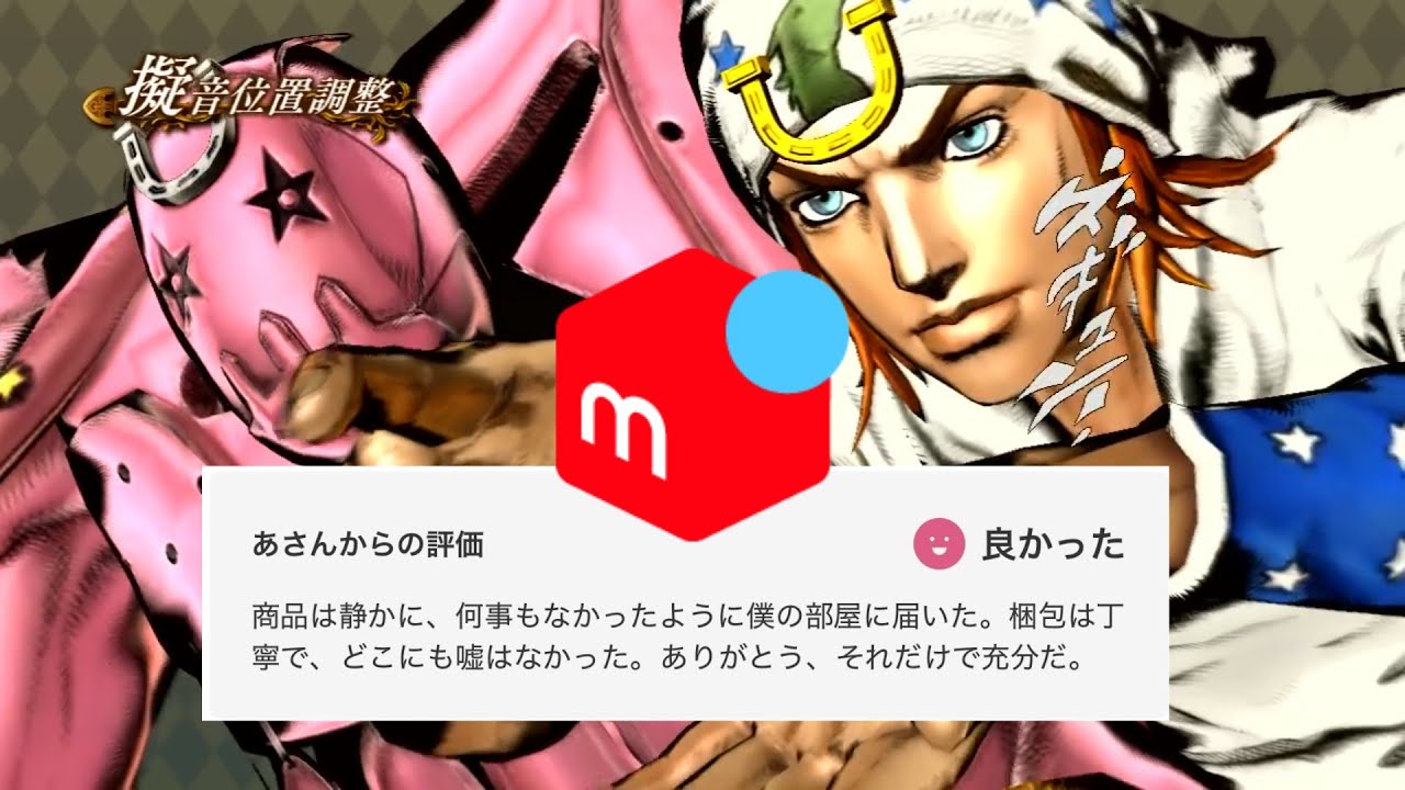 メルカリジョニィ【台詞集】 - YouTube