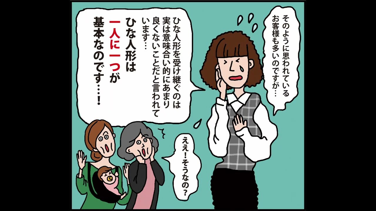 意外と知らないひな人形のルール。マンガでわかるおひなさまのお話