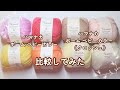 【毛糸レビュー】この2つは何が違うの?ハマナカポームシリーズの共通点と違いを比較してみました。