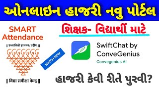 Smart Attendance પર હાજરી કેવી રીતે પુરવી? | Smart Attendance Online Hajari Portal | ConveGenius screenshot 3