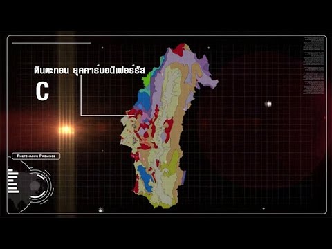 แหล่งเรียนรู้ธรณีวิทยา จังหวัดเพชรบูรณ์ วิทยาศาสตร์ ม.4-6 (โลกและดาราศาสตร์)