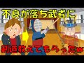 【2ch面白いスレ】落ち武者に剣道を教わった話【愉快な2chスレ】