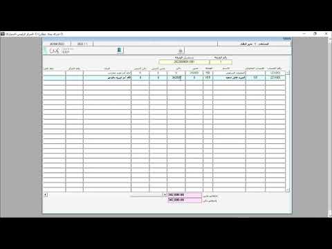 36 التوريد المخزني في نظام الاونكس 