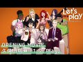 『Let&#39;s Play クエストだらけのマイライフ』ノンクレジットオープニング|久保田利伸「1, 2, Play」