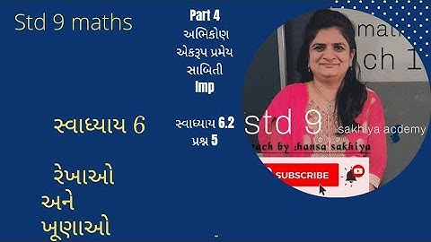 Std 9 Maths ch 6 રેખાઓ અને ખુણાઓ Std 9 Maths ch 6 Pramey 6.3#part _ 4