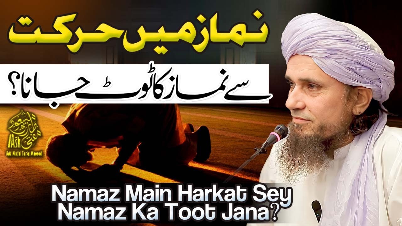 Namaz Main Harkat Se Namaz Ka Toot Jana | Ask Mufti Tariq Masood