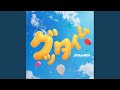 グッタイム