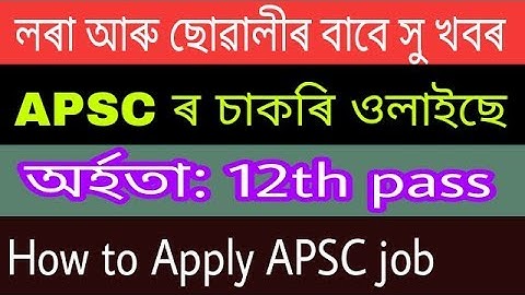 APSC Recruitment 2019 || How to Apply APSC Job || Assam Govt job ||