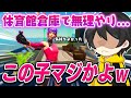 【下ネタ注意】小中学生に最近ヤラかした事は？と聞いたらマジでヤバイ黒歴史が出てきたｗｗ【フォートナイト】