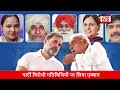 हरियाणा कांग्रेस में बगावत! 5 विधायकों पर बड़ी कार्रवाई | Cross Voting का कड़ा एक्शन
