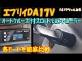 【速い低燃費】ｽﾛｯﾄﾙｺﾝﾄﾛｰﾗｰでｴﾌﾞﾘｲは甦る