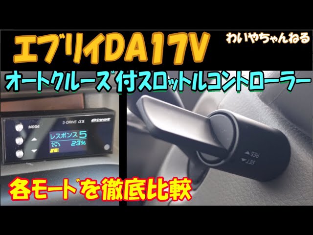 速い低燃費】ｽﾛｯﾄﾙｺﾝﾄﾛｰﾗｰでｴﾌﾞﾘｲは甦る - YouTube