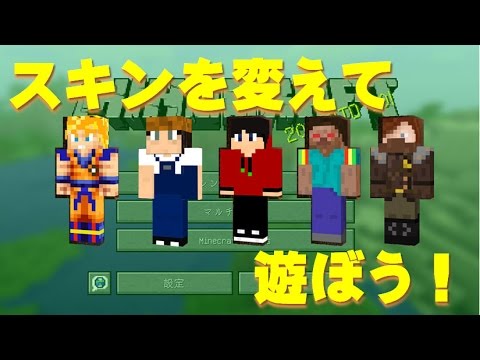 マイクラpcスキン変更方法