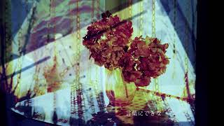 【音街ウナ】 言葉にできない気持ち 【オリジナル曲】