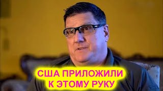 Скотт Риттер Кому действительно нужна смена власти, так это Штатам