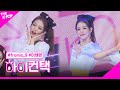 fromis_9, LOVE RUMPUMPUM 이채영 포커스, 하이! 컨택 [THE SHOW 190716]