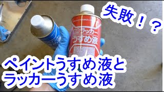 穴埋め～エアブラシによる塗装【やり直し】