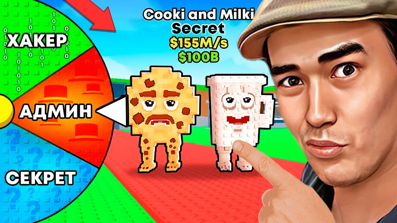 😱АДМИН КОЛЕСО ҚАНДАЙ БРЕЙНРОТ АЛАТЫНЫМДЫ ШЕШЕДІ !СЭММИ МЕН !Steal a Brainrot! БРЕЙНРОТ РОБЛОКС!