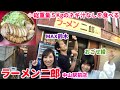 【大食い】ラーメン二郎中山駅前店でネギ汁なしを食べる！【三宅智子】