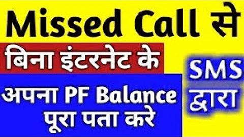 full pf balsnce check from any mobile# pf missed call# sms# dharmendra patel