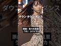 【無責任艦長タイラーED】ダウンタウンダンス / 佐々木真里【歌ってみた / ユリイカ】
