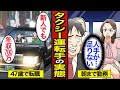 漫画 47歳でタクシー運転手に転職するとどうなるのか 新人で年収700万円 休憩は3時間以上取り放題 メシのタネ 漫画 47歳でタクシー運転手に転職するとどうなるのか 新人で年収700万円 休憩は3時間以上取り放題 メシのタネ