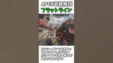 【Apex Legends】 APEX武器解説 part24　#ゆっくり実況 #apexlegend   #apex #ゆっくりショート #shorts#ゆっくり#解説 #ゲーム