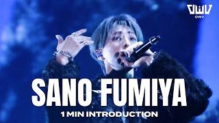 OWV|佐野文哉 - SANO FUMIYA -〈1MIN INTRODUCTION〉
