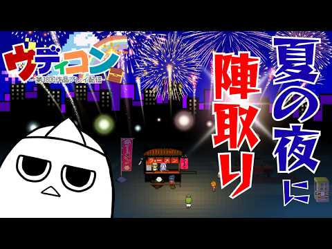 【第18回 ウディコン】『マップチップで陣取りゲーム』めっちゃ夏を感じる陣取りゲーム【フリーゲーム】　  #おばぴたいむ　#ウディコン 　#ゲーム実況
