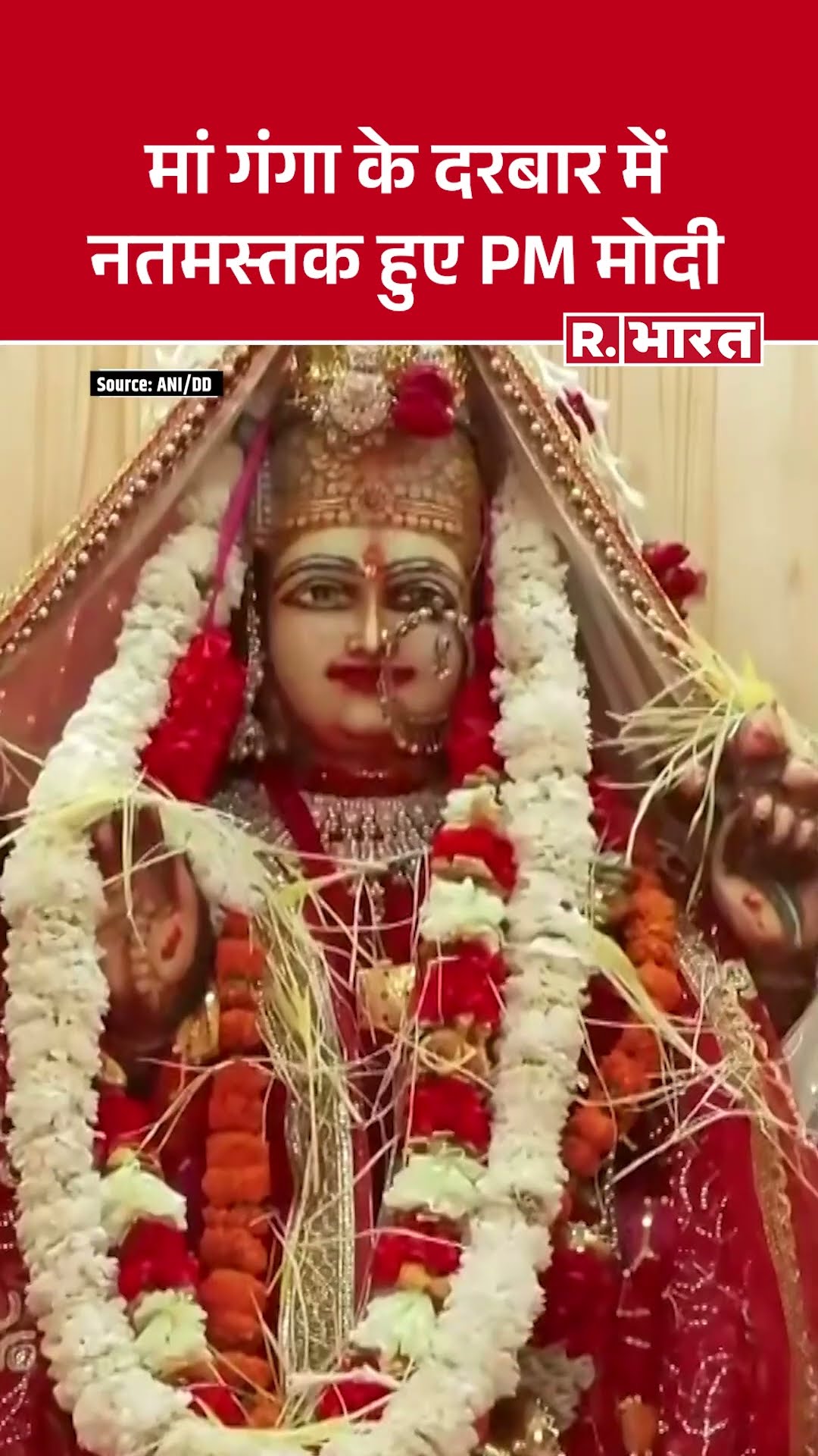 PM Modi ने उत्तराखंड के मुखवा में मां गंगा के शीतकालीन निवास पर की पूजा-अर्चना